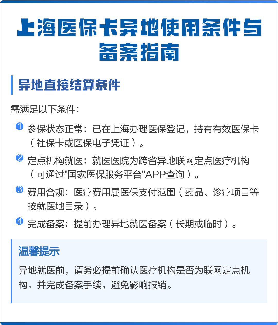 武安最新上海哪有套医保卡的方法分析(最方便真实的武安上海哪有套医保卡的地方方法)